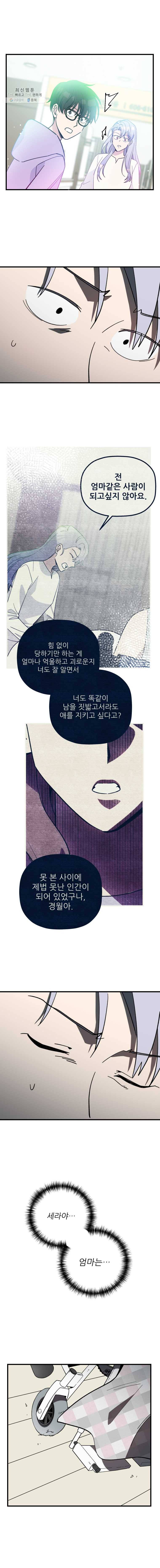 너에게 투 혼(魂)! 62화 엄마처럼은 10