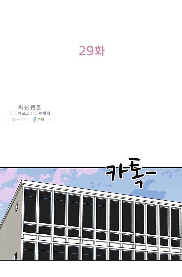 지금은 연애를 쉽니다 29화 2