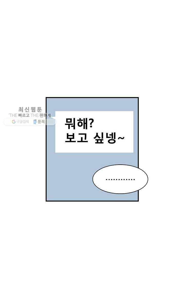 지금은 연애를 쉽니다 29화 3