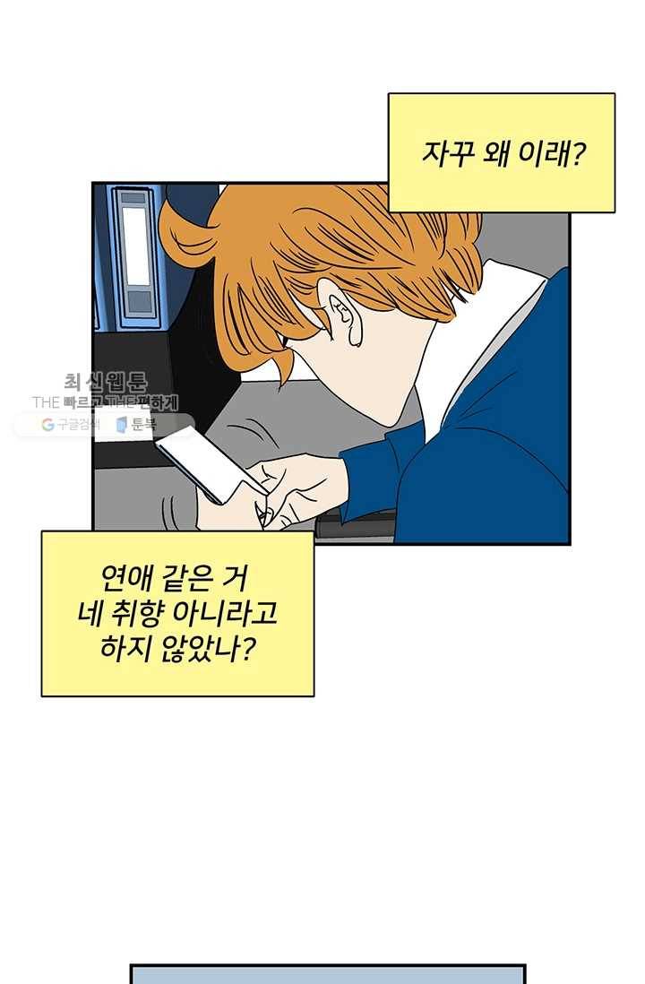 지금은 연애를 쉽니다 29화 4