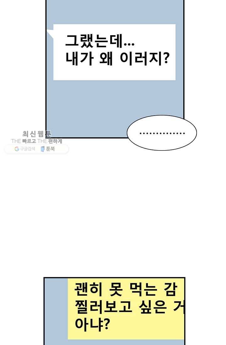 지금은 연애를 쉽니다 29화 5