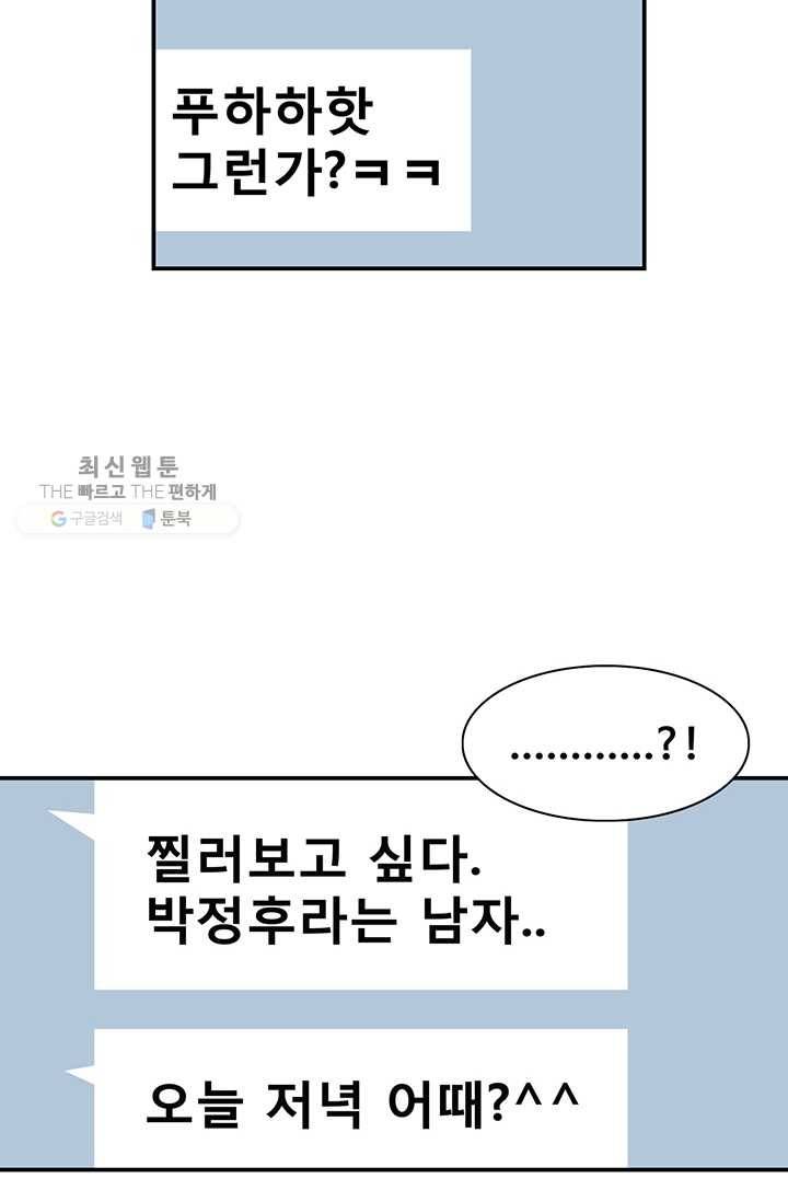 지금은 연애를 쉽니다 29화 6