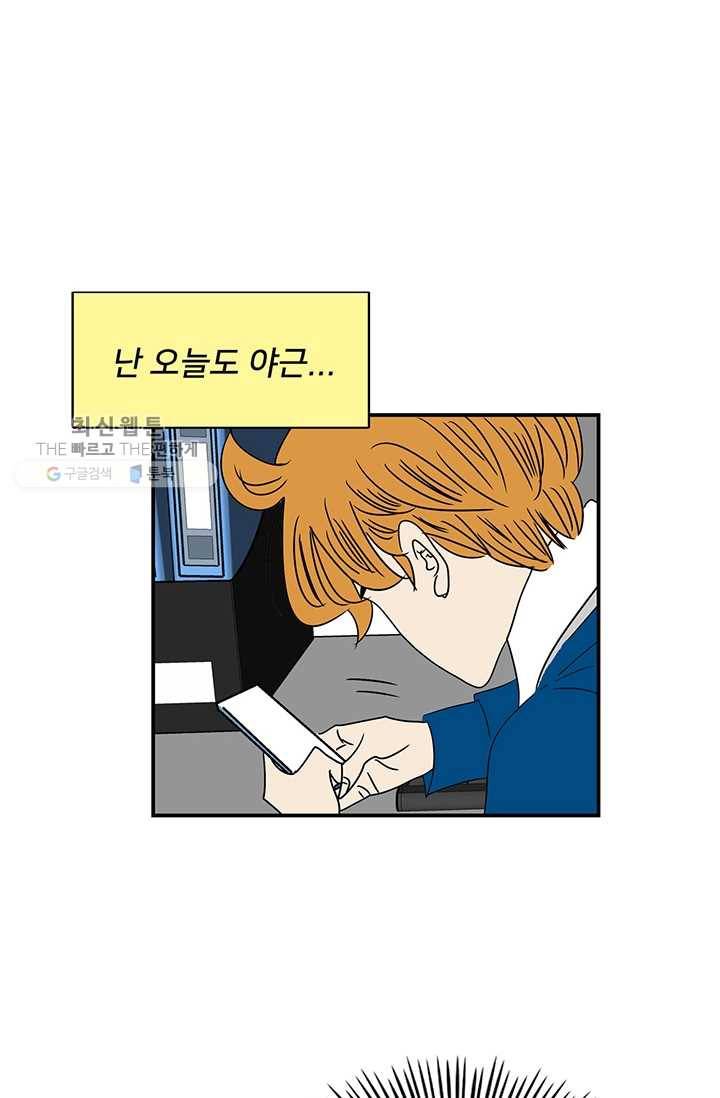 지금은 연애를 쉽니다 29화 7