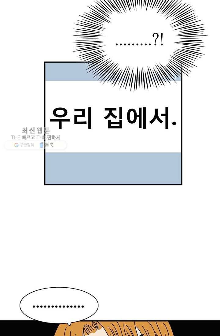 지금은 연애를 쉽니다 29화 8
