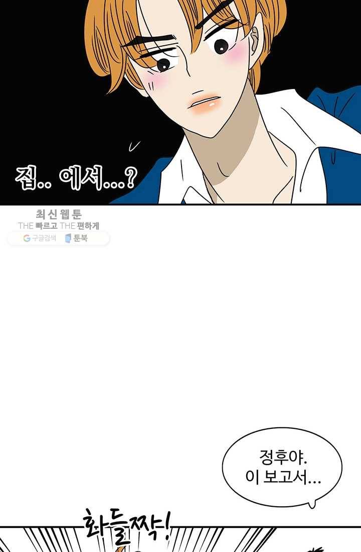 지금은 연애를 쉽니다 29화 9