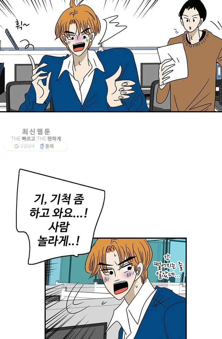 지금은 연애를 쉽니다 29화 10