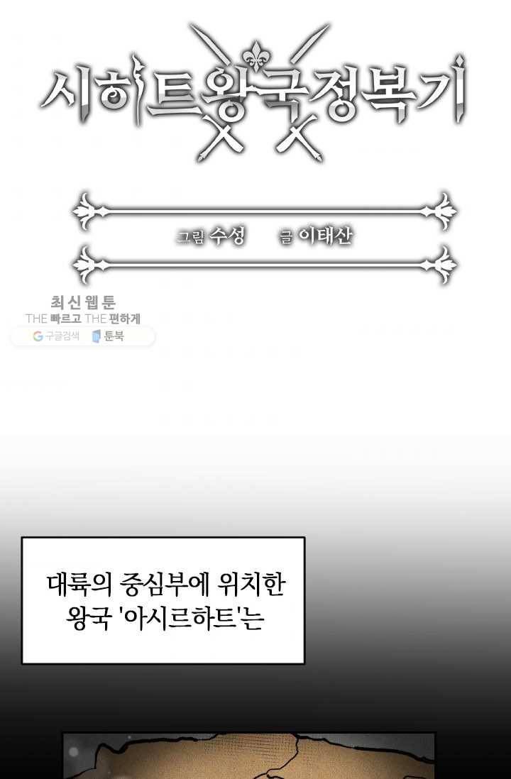 시히트왕국정복기 1화 7