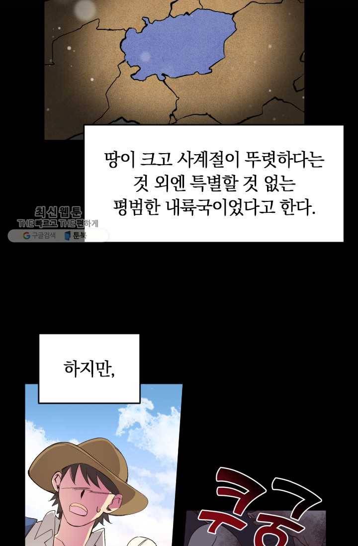 시히트왕국정복기 1화 8