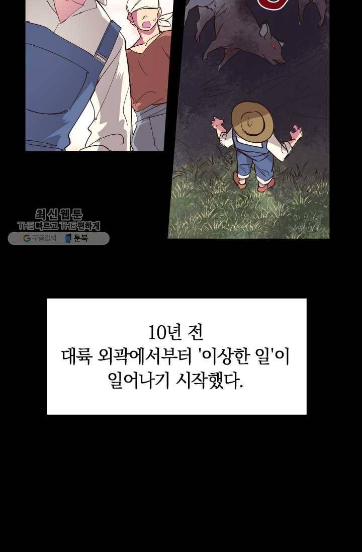 시히트왕국정복기 1화 9
