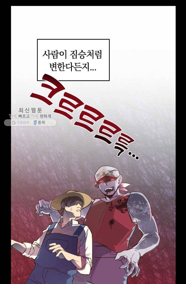시히트왕국정복기 1화 11