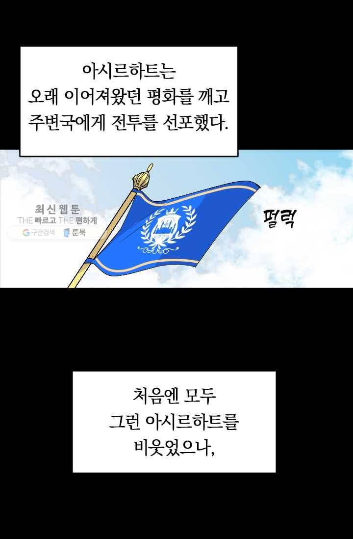 시히트왕국정복기 1화 15