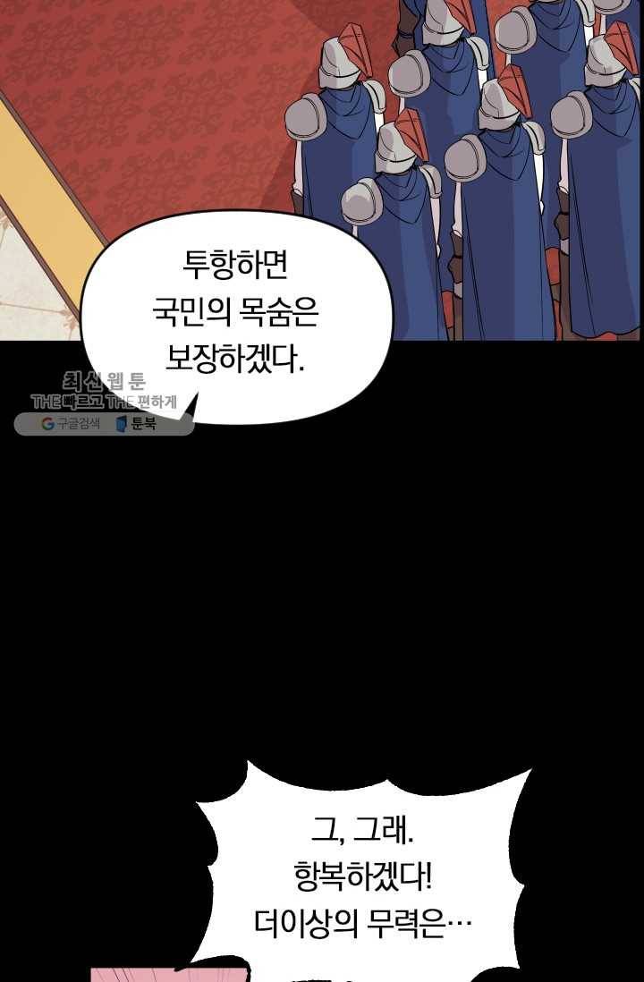 시히트왕국정복기 1화 17
