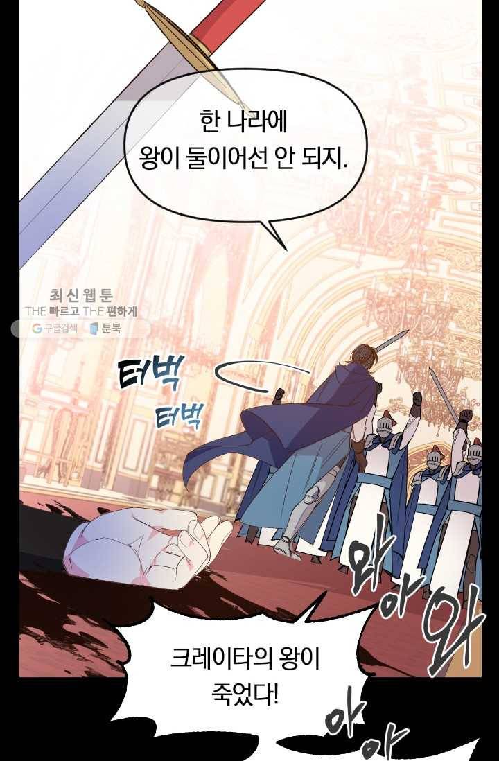 시히트왕국정복기 1화 21
