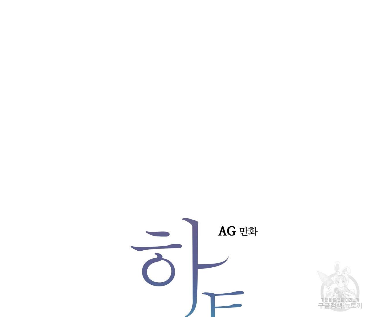 하트 스테인 10화 9