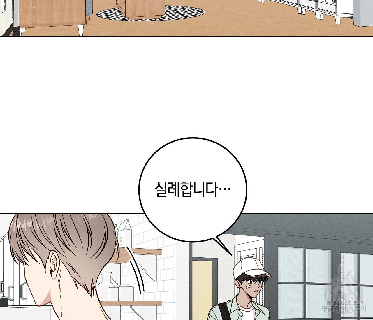 하트 스테인 10화 12