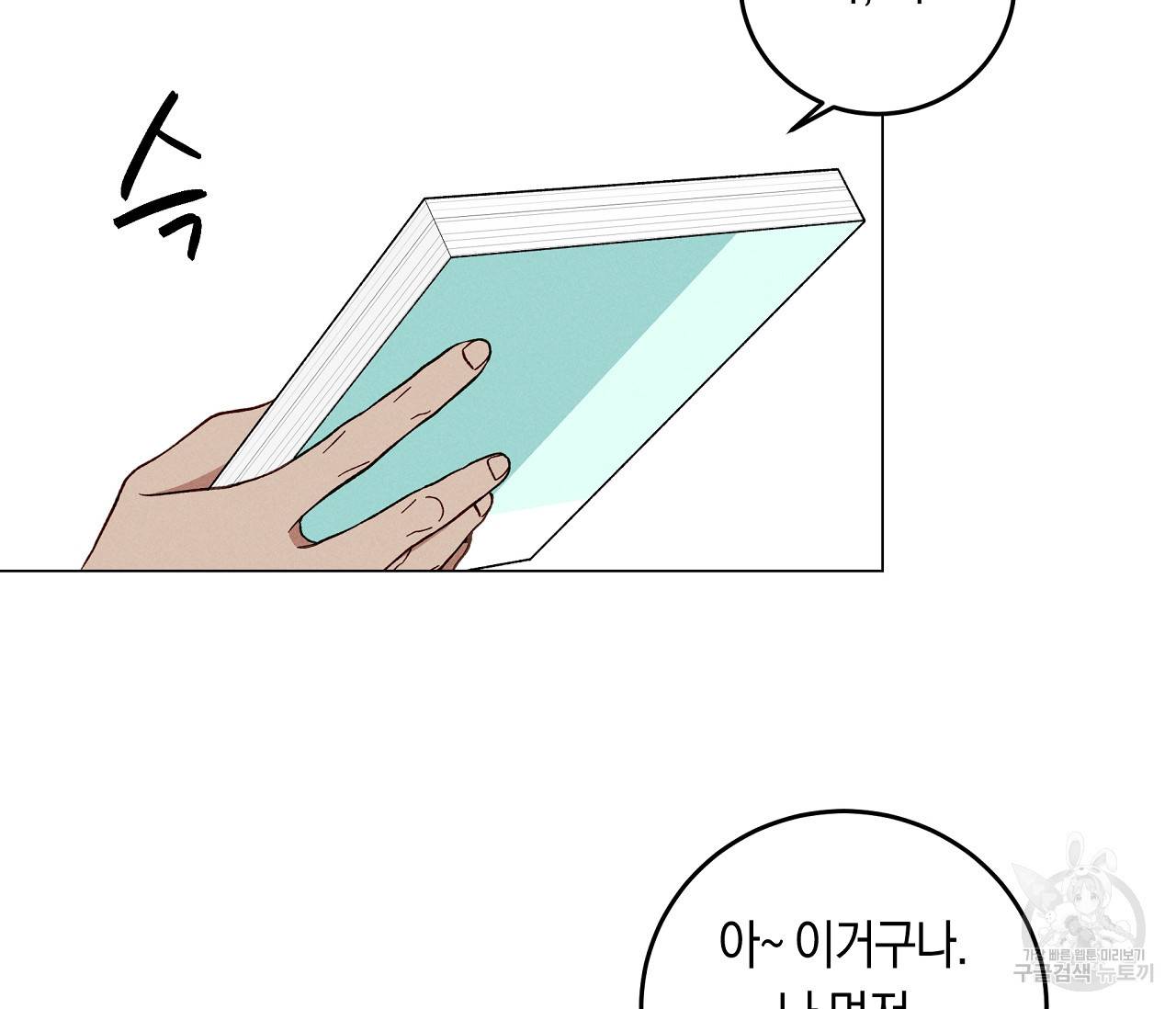 하트 스테인 10화 19