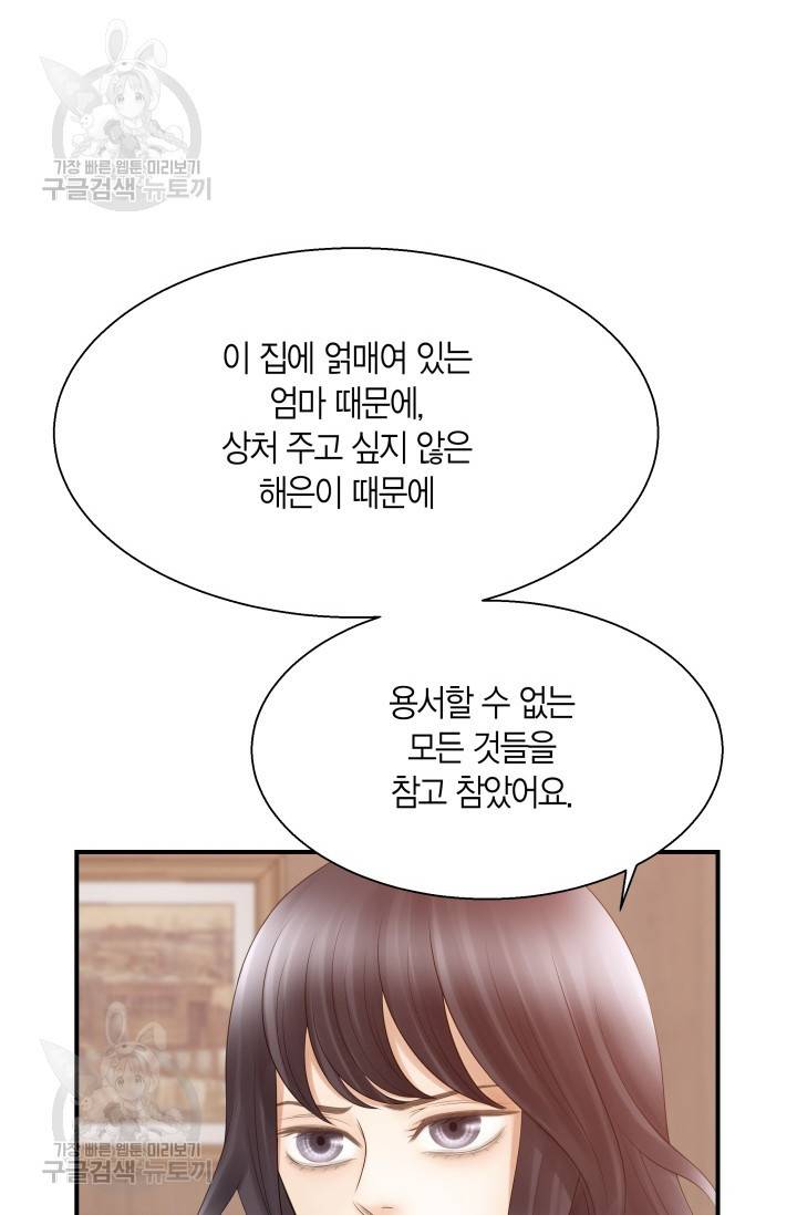 비 내리는 밤 46화 2