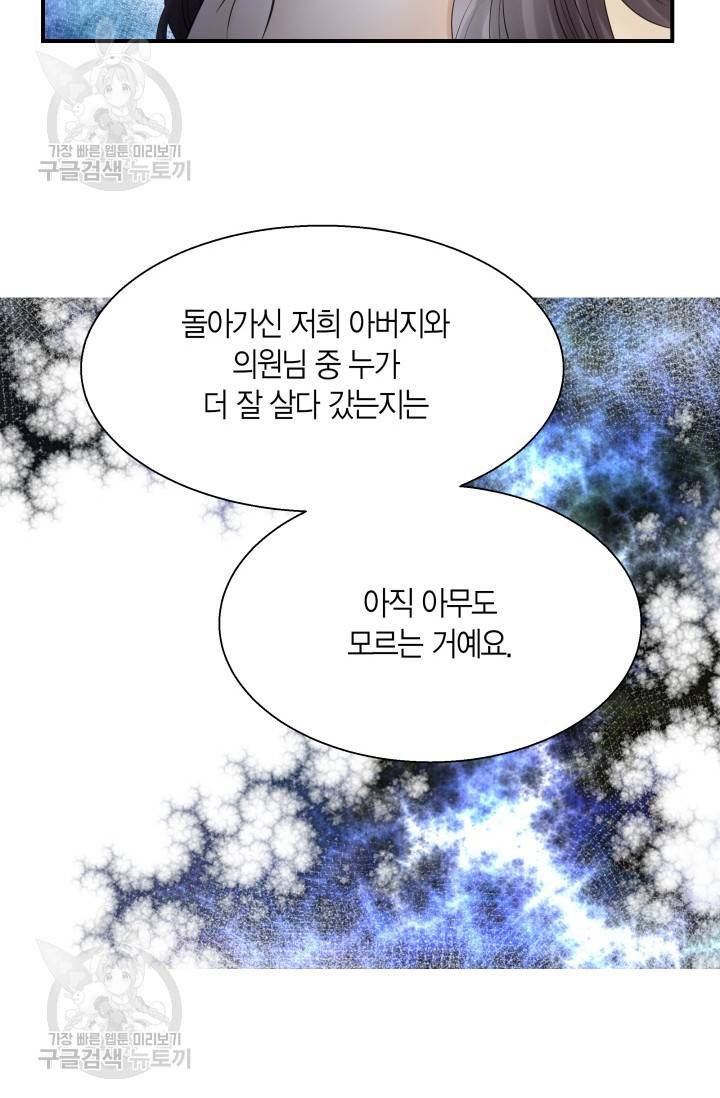 비 내리는 밤 46화 8