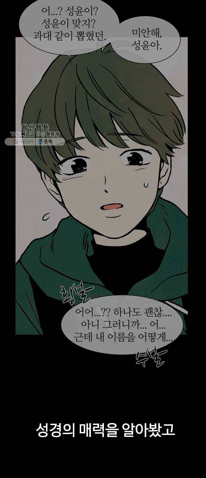 성경의 역사 33화 4