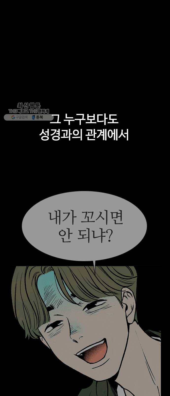 성경의 역사 33화 5