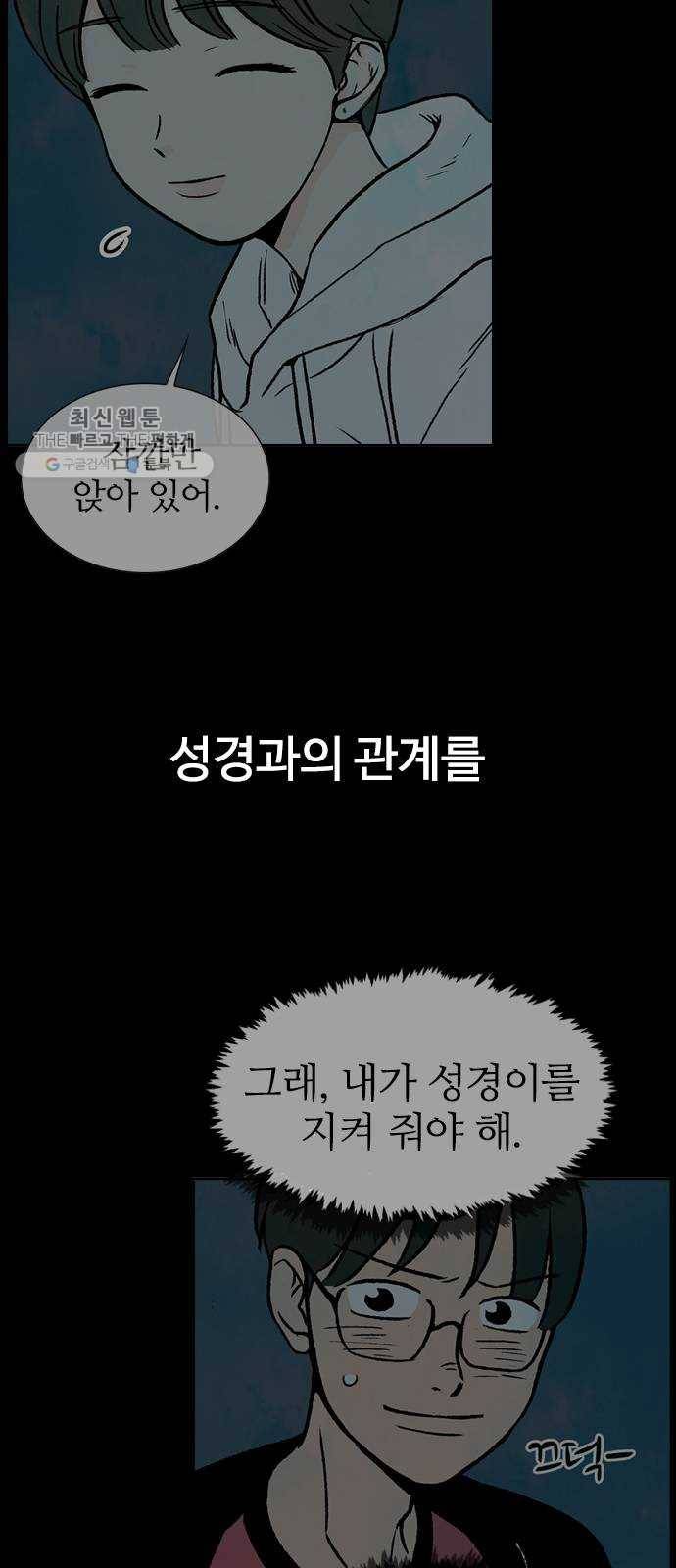 성경의 역사 33화 9