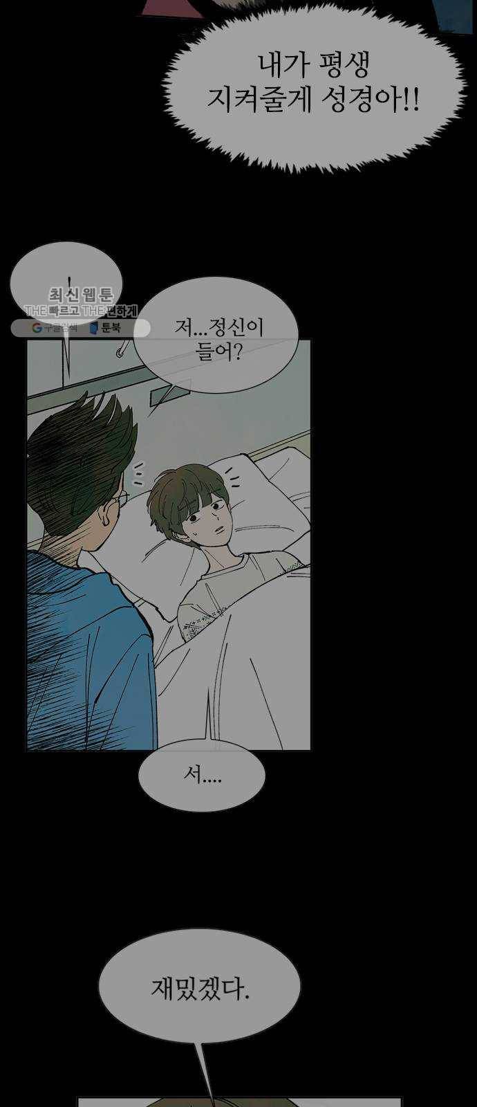 성경의 역사 33화 10