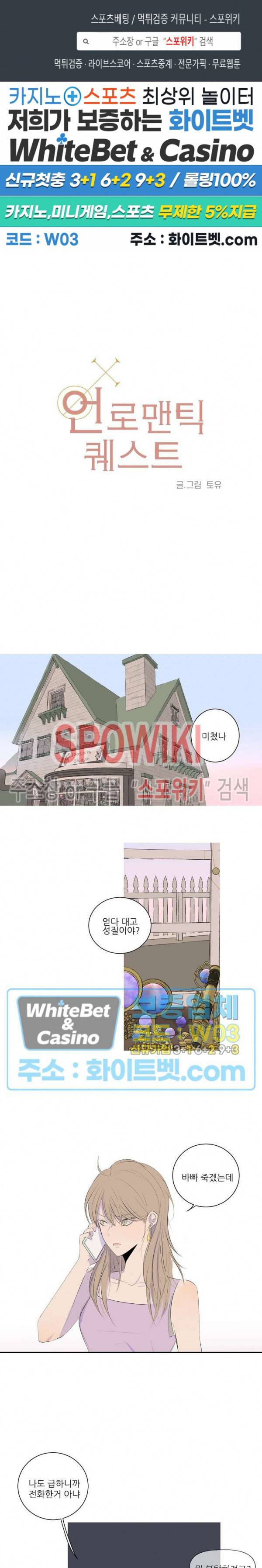 언로맨틱 퀘스트 9화 1