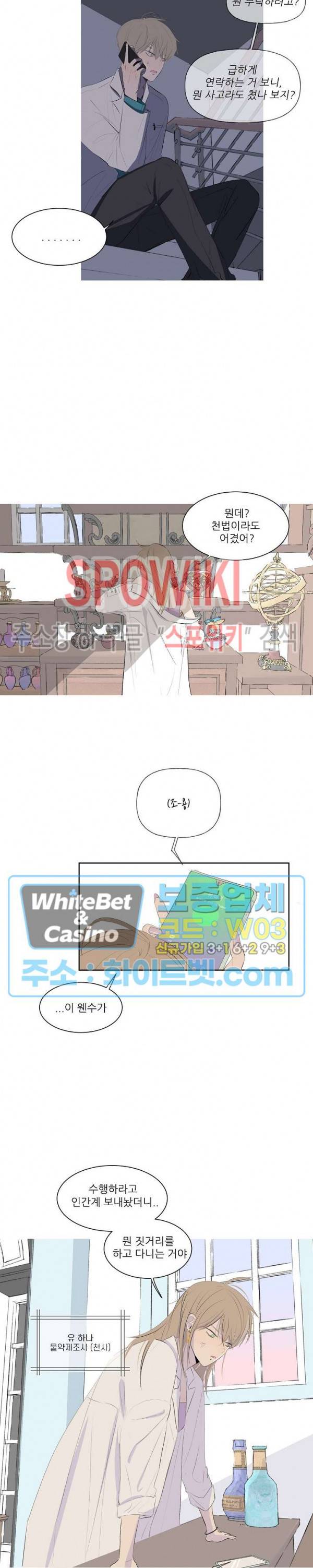 언로맨틱 퀘스트 9화 2