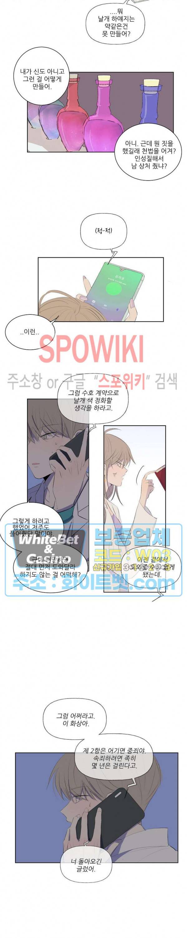 언로맨틱 퀘스트 9화 3