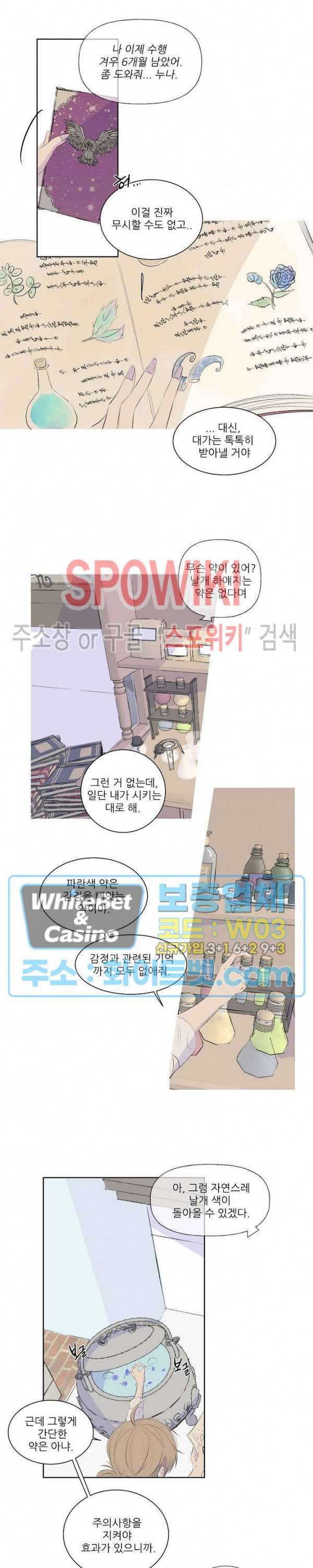 언로맨틱 퀘스트 9화 4