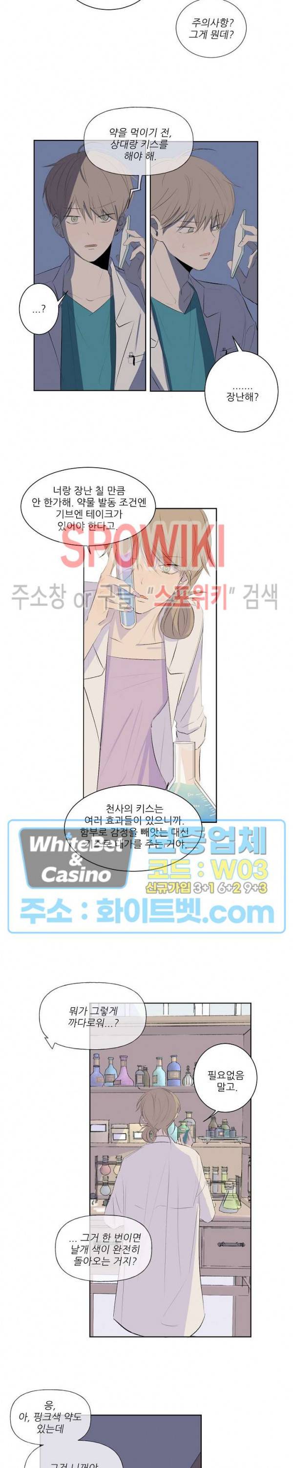 언로맨틱 퀘스트 9화 5