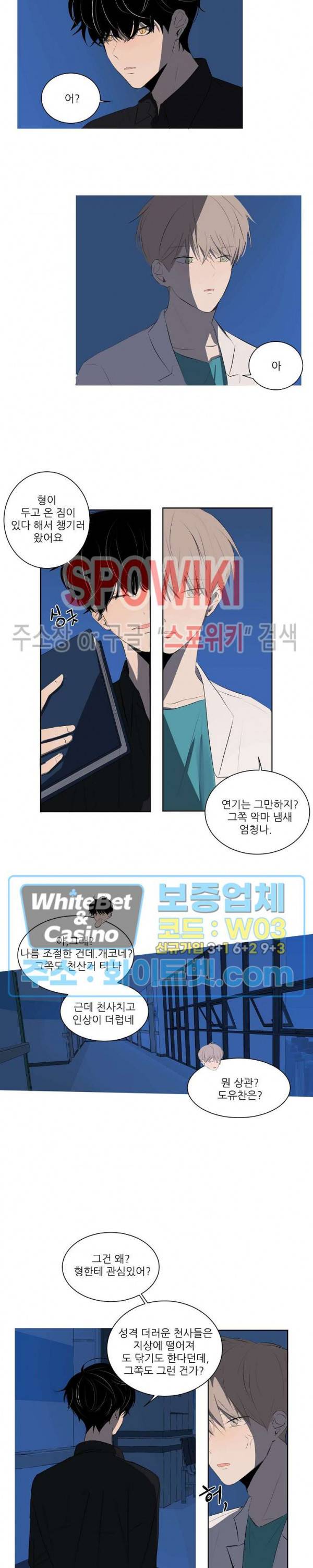 언로맨틱 퀘스트 9화 8