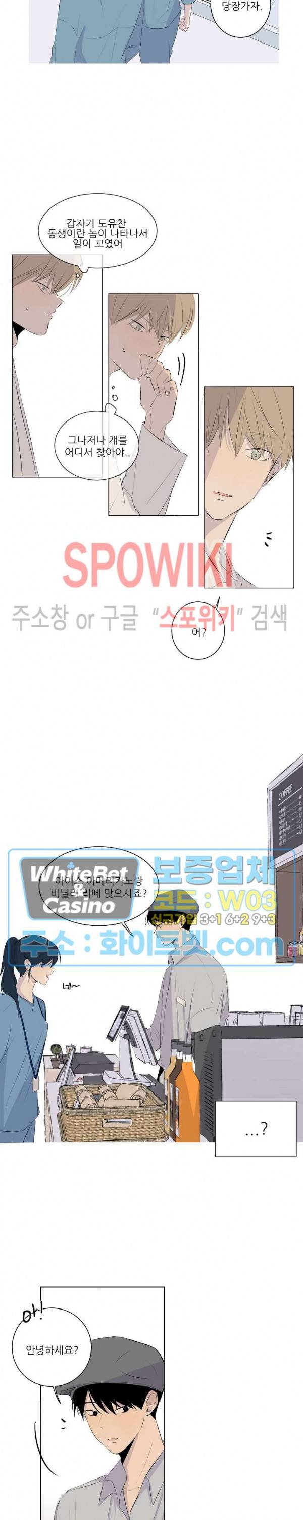 언로맨틱 퀘스트 9화 11