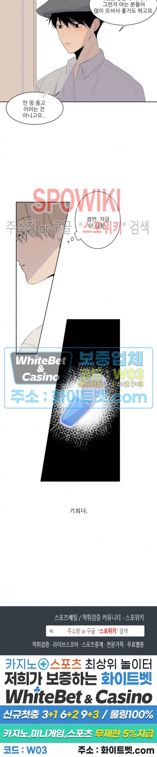 언로맨틱 퀘스트 9화 13