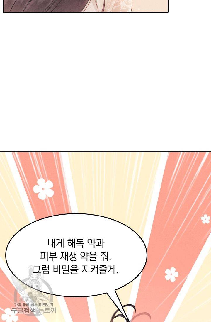 폭군이 내 새끼가 되었습니다 61화 2