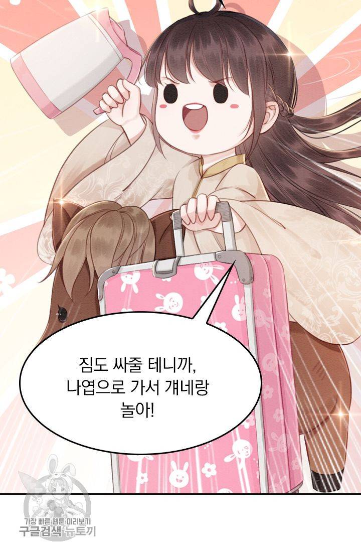 폭군이 내 새끼가 되었습니다 61화 3