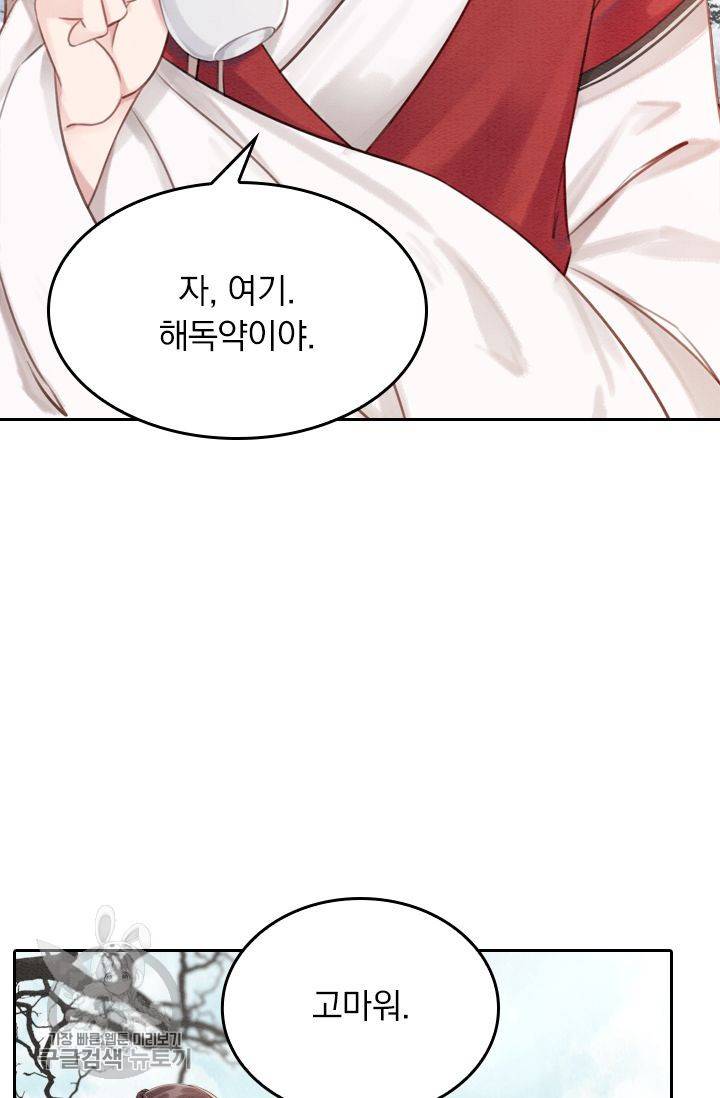 폭군이 내 새끼가 되었습니다 61화 6