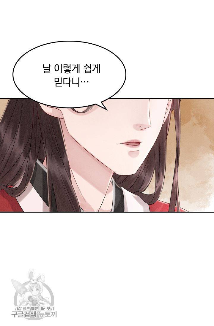 폭군이 내 새끼가 되었습니다 61화 9