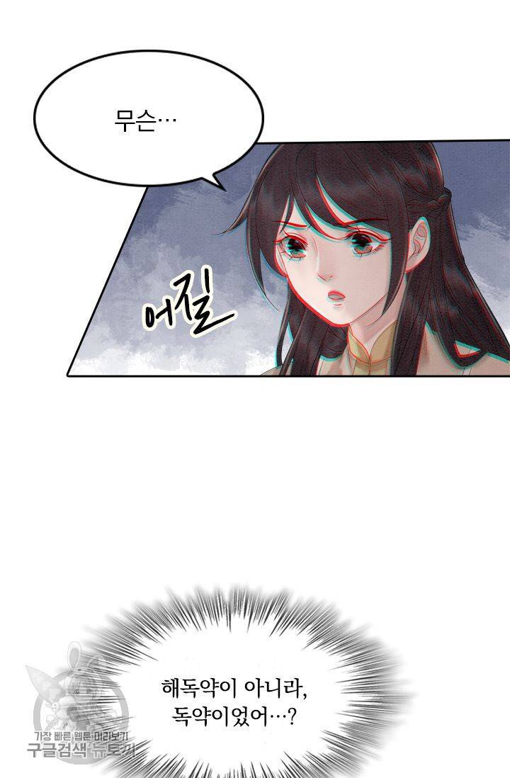 폭군이 내 새끼가 되었습니다 61화 10