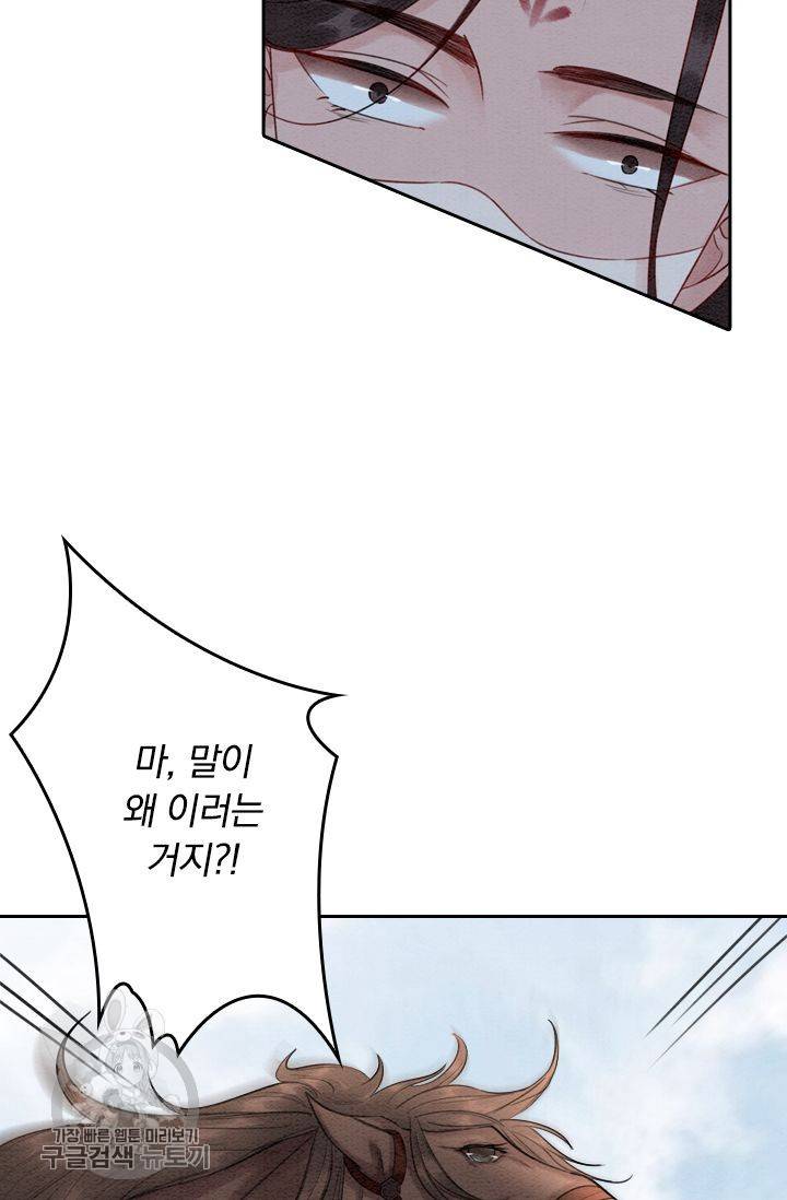 폭군이 내 새끼가 되었습니다 61화 14