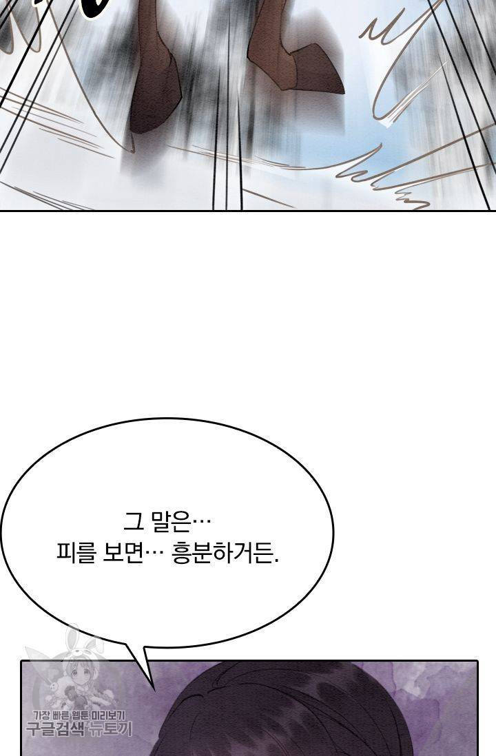 폭군이 내 새끼가 되었습니다 61화 16