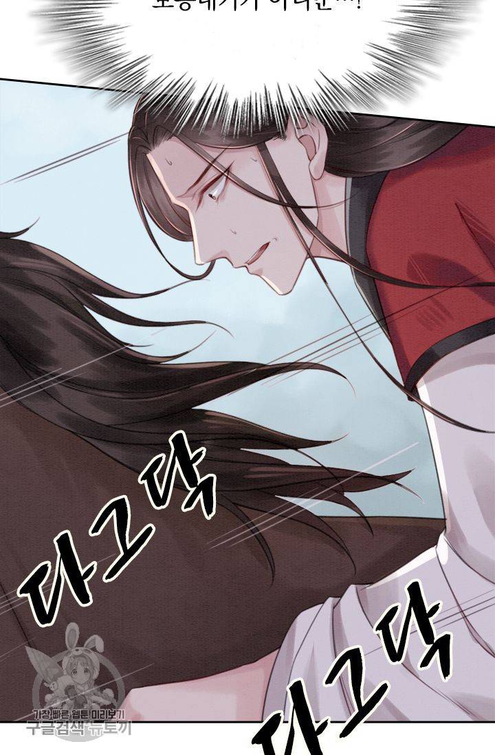 폭군이 내 새끼가 되었습니다 61화 21