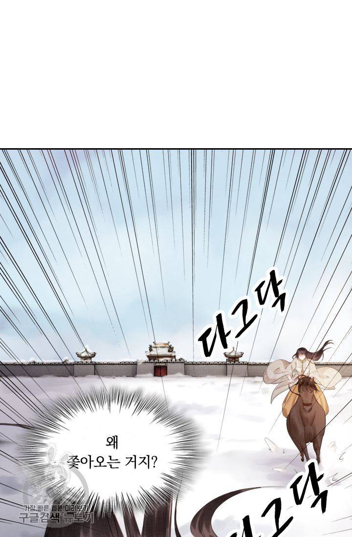 폭군이 내 새끼가 되었습니다 61화 24
