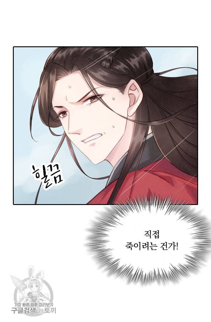 폭군이 내 새끼가 되었습니다 61화 26