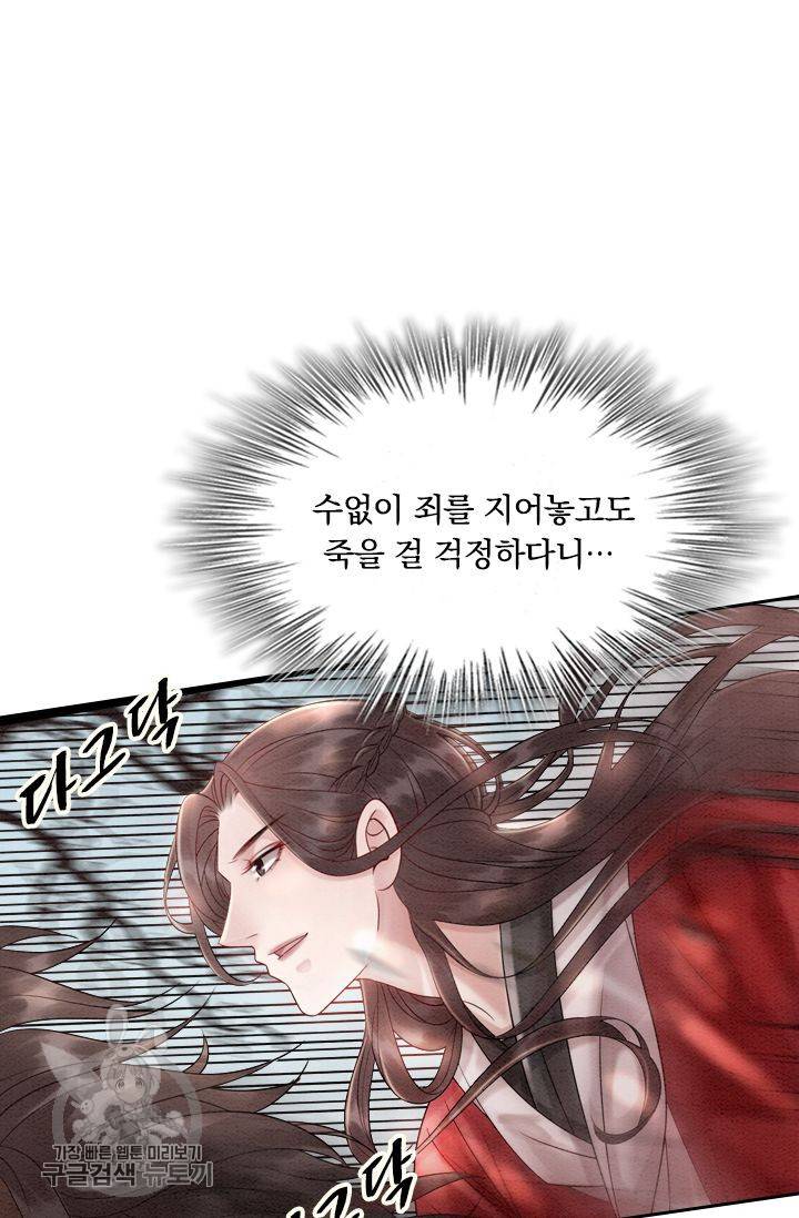 폭군이 내 새끼가 되었습니다 61화 27