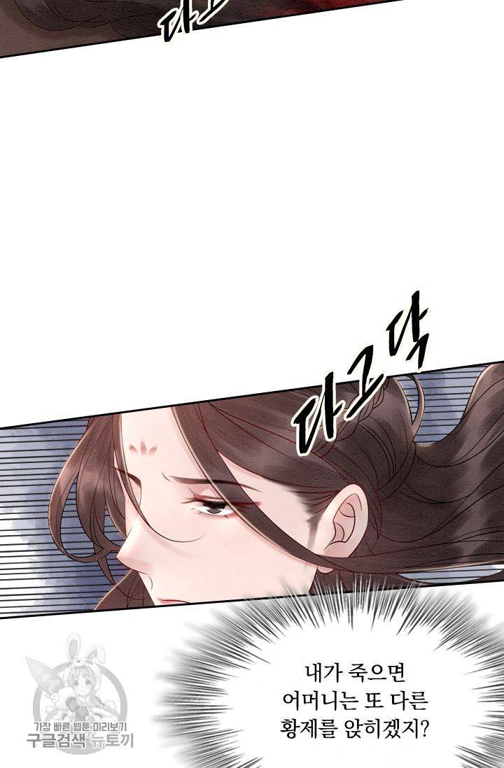 폭군이 내 새끼가 되었습니다 61화 28