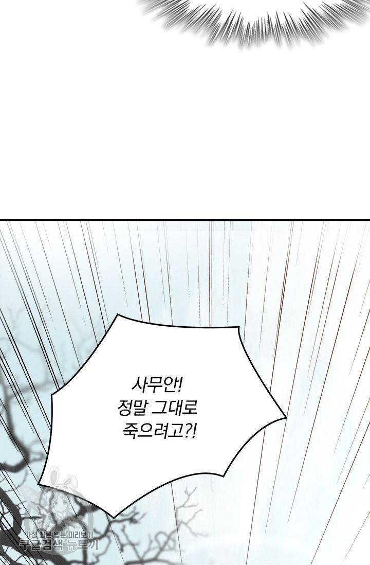 폭군이 내 새끼가 되었습니다 61화 29
