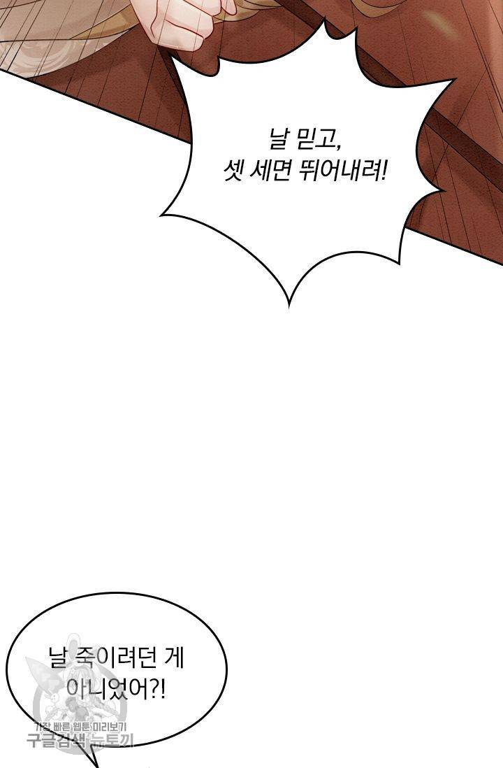 폭군이 내 새끼가 되었습니다 61화 31