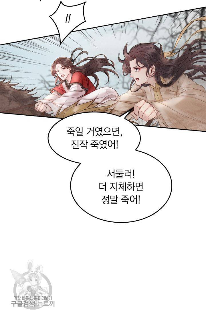폭군이 내 새끼가 되었습니다 61화 32
