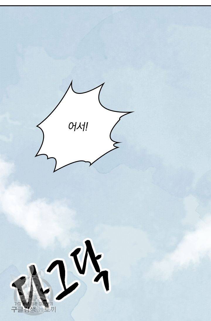 폭군이 내 새끼가 되었습니다 61화 33